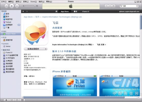 iPhone֙C(j)wV2.1.0ɹAPPStore