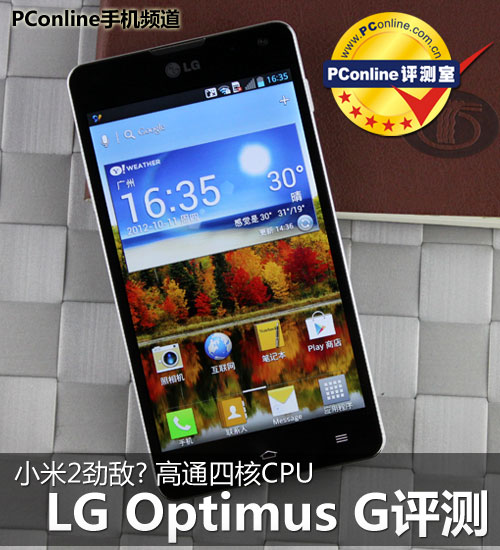 LG Optimus G