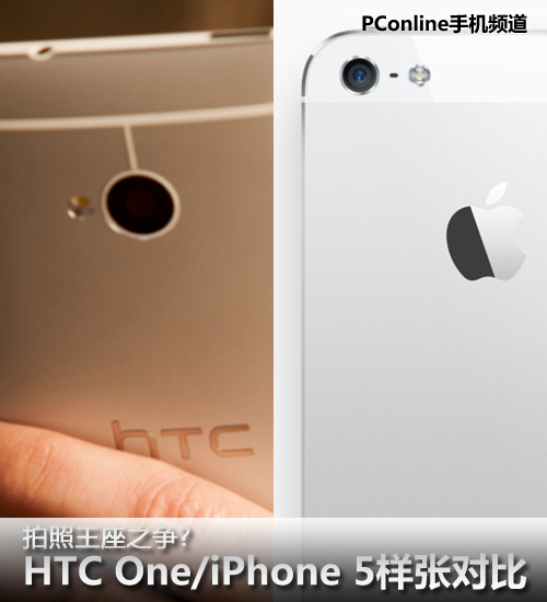 HTC One/iPhone 5ӏ