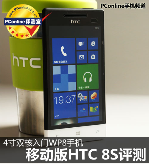 HTC 8S