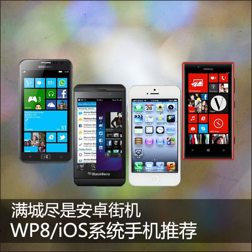 MǱMǰ׿֙C WP8/iOSϵy(tng)֙C]