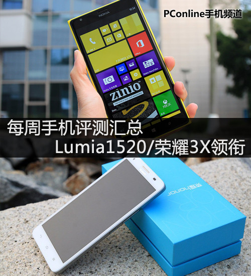 Lumia1520/sҫ3XI(lng) ÿ֙C(j)u(png)yR