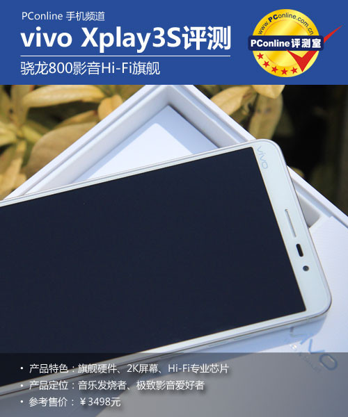 vivo Xplay3Su(png)y(c)