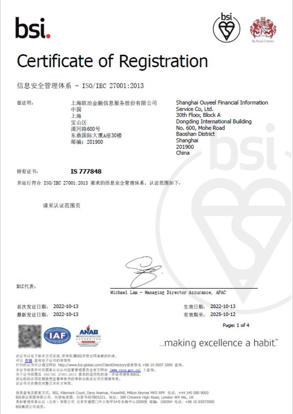 Wұͨ^(gu)BSI ISO/IEC 27001:2013Ϣȫwϵ(gu)HJ(rn)C