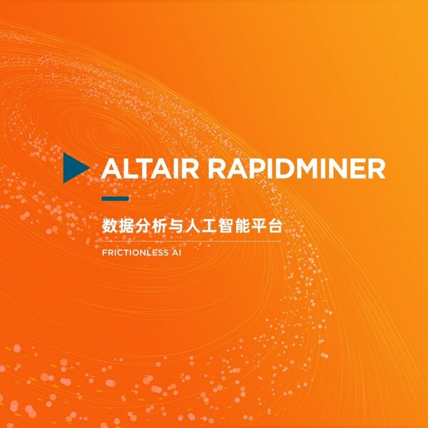 ȫ(sh)(j)c˹ںƽ_ Altair RapidMinerṩw(sh)(j)ģcҕȫλĶ˵˽Q