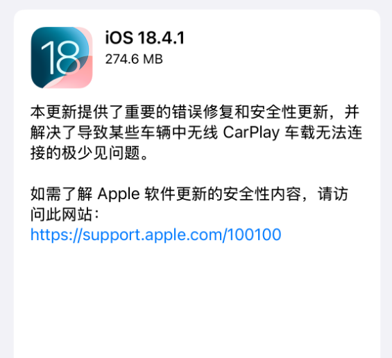 Ҏ(gu)iOS 18.4.1正式版发布：(x)修复重要错误、解xUCarPlay无法q接